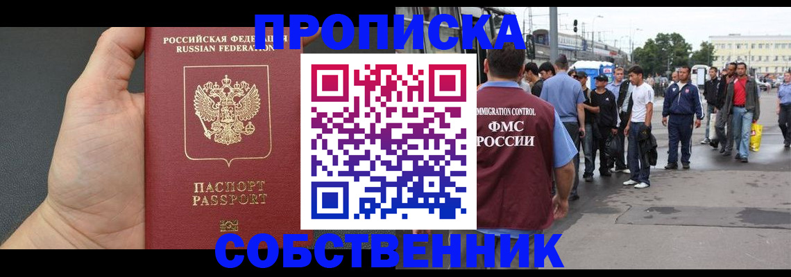 временная прописка в Шахунье