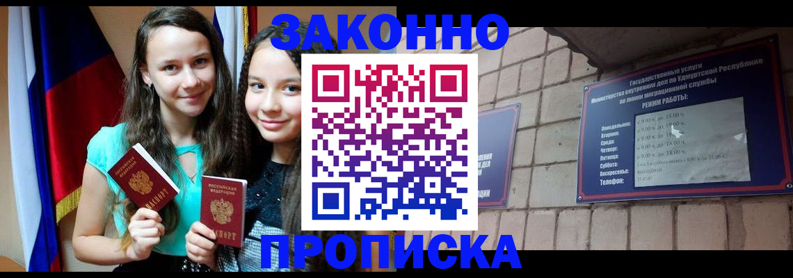 временная регистрация законно в Шахунье