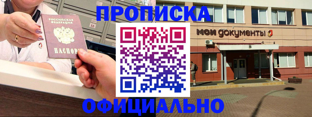 прописка для военкомата в Шахунье